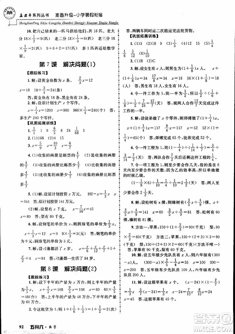 2019年孟建平準備升級小學暑假銜接五升六數(shù)學參考答案