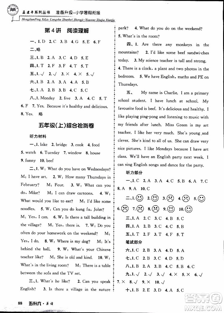 2019年孟建平準(zhǔn)備升級小學(xué)暑假銜接五升六英語參考答案