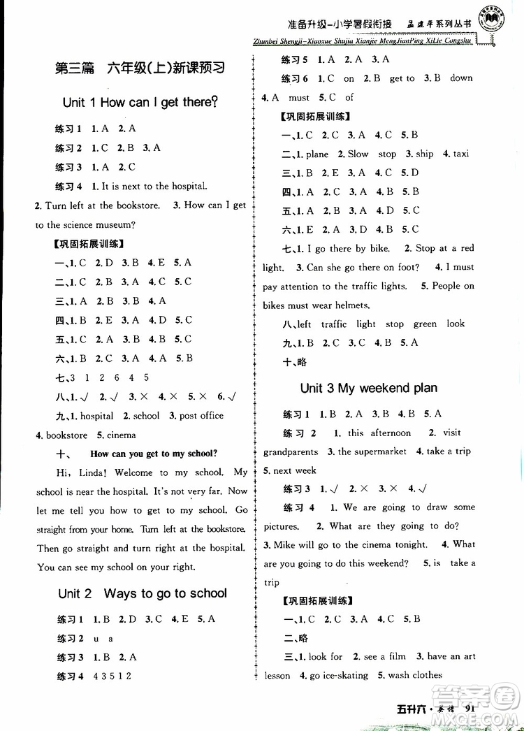 2019年孟建平準(zhǔn)備升級小學(xué)暑假銜接五升六英語參考答案