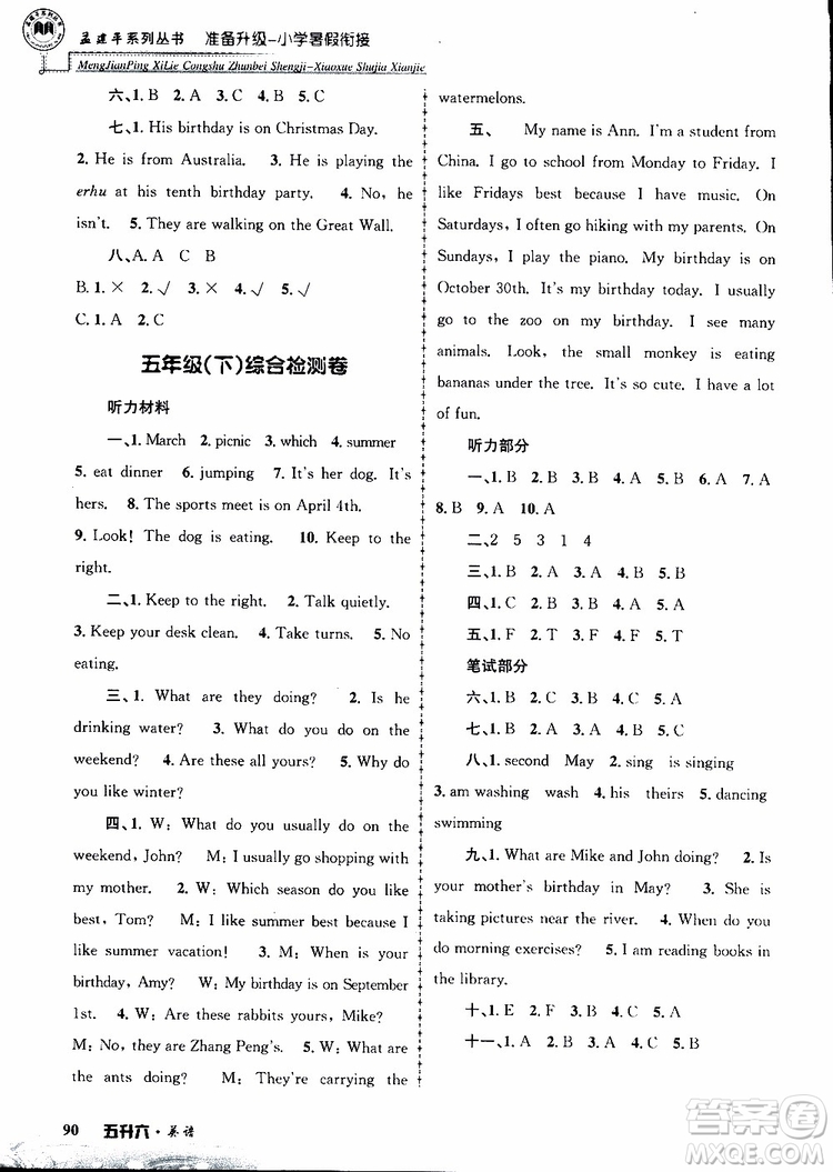 2019年孟建平準(zhǔn)備升級小學(xué)暑假銜接五升六英語參考答案