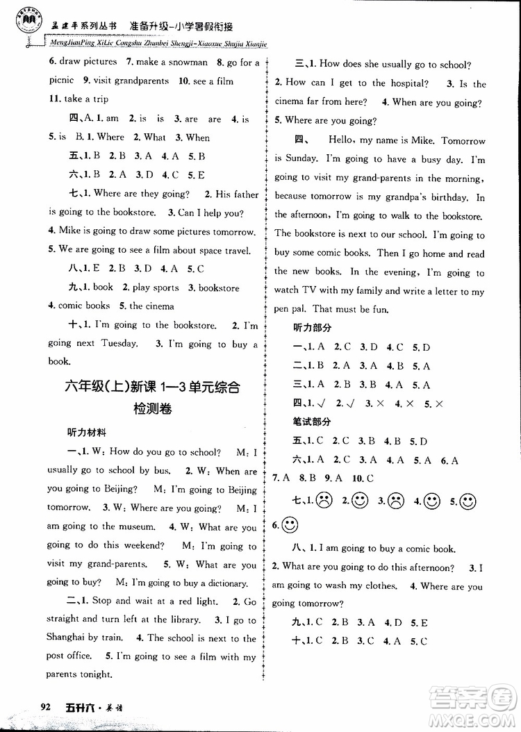 2019年孟建平準(zhǔn)備升級小學(xué)暑假銜接五升六英語參考答案