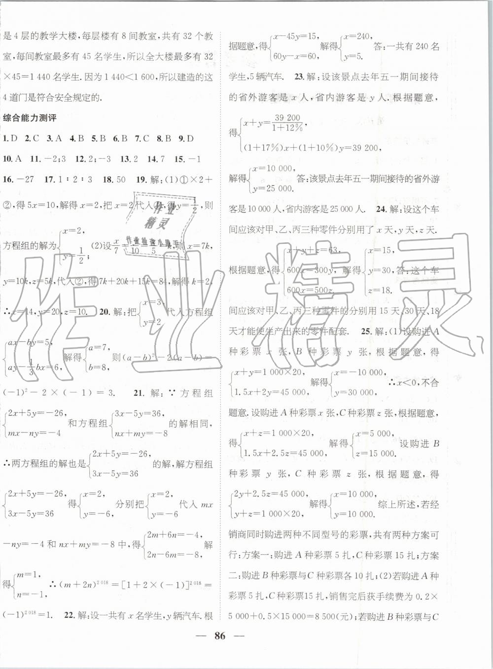 2019年人教版鴻鵠志文化期末沖刺王暑假作業(yè)七年級數(shù)學(xué)答案