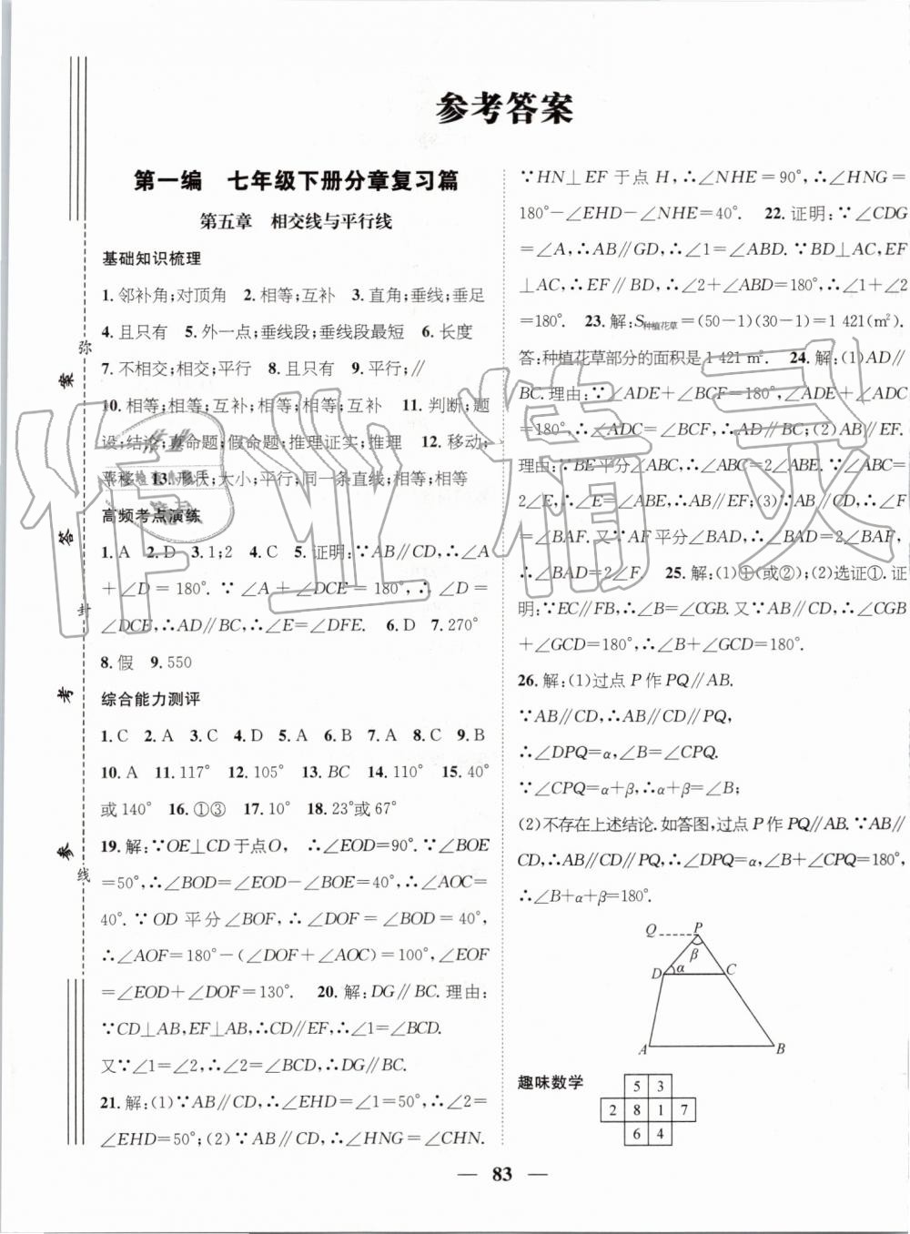 2019年人教版鴻鵠志文化期末沖刺王暑假作業(yè)七年級數(shù)學(xué)答案