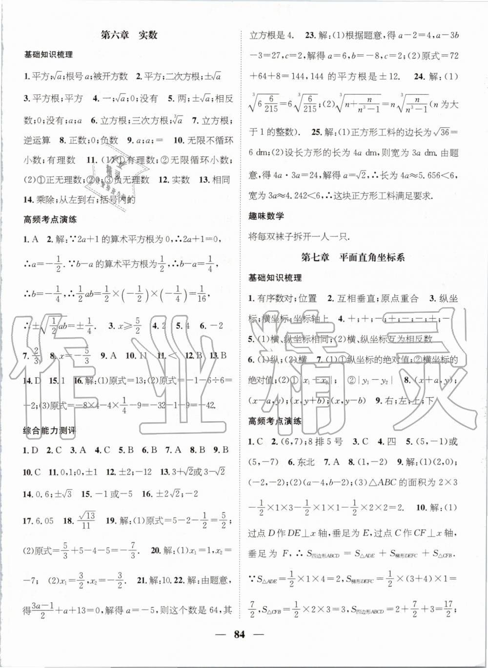 2019年人教版鴻鵠志文化期末沖刺王暑假作業(yè)七年級數(shù)學(xué)答案
