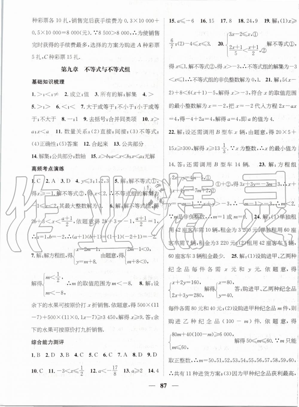 2019年人教版鴻鵠志文化期末沖刺王暑假作業(yè)七年級數(shù)學(xué)答案