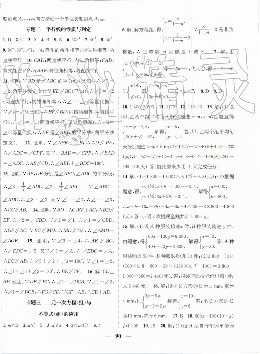 2019年人教版鴻鵠志文化期末沖刺王暑假作業(yè)七年級數(shù)學(xué)答案