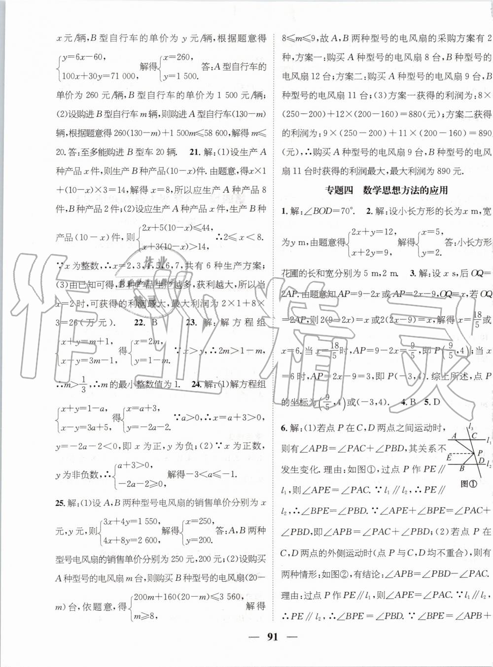 2019年人教版鴻鵠志文化期末沖刺王暑假作業(yè)七年級數(shù)學(xué)答案