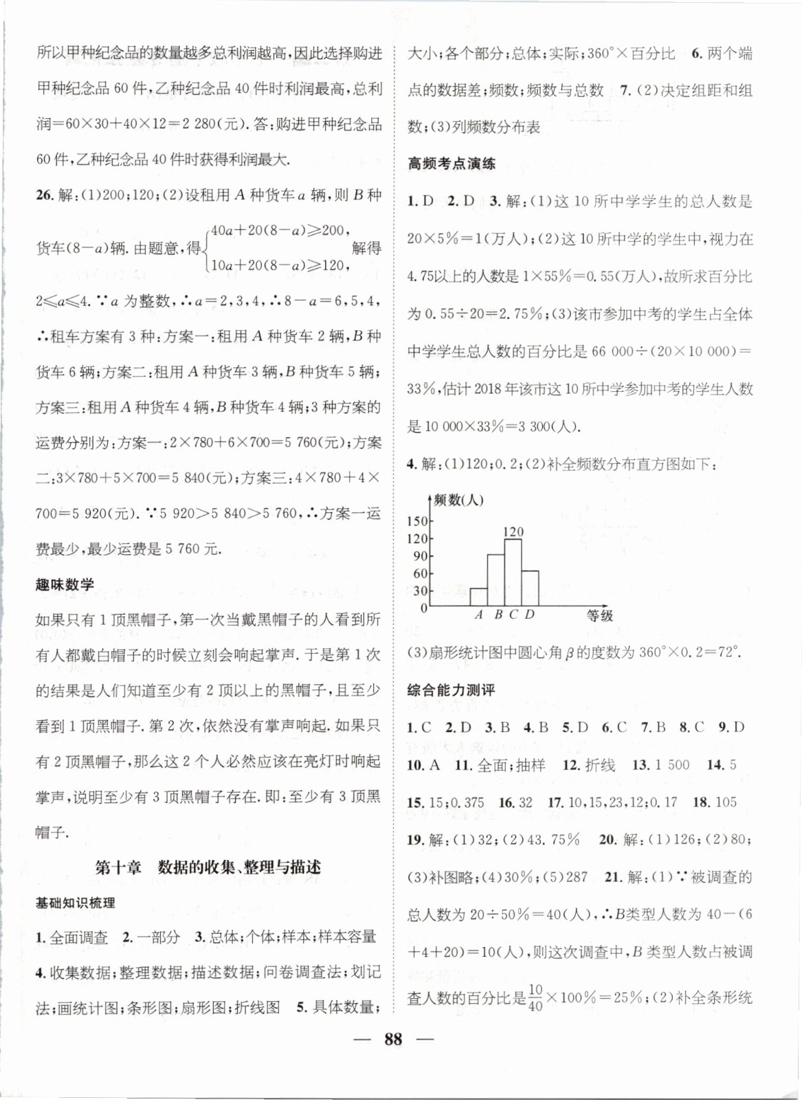2019年人教版鴻鵠志文化期末沖刺王暑假作業(yè)七年級數(shù)學(xué)答案