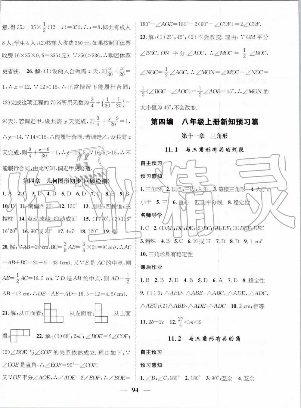2019年人教版鴻鵠志文化期末沖刺王暑假作業(yè)七年級數(shù)學(xué)答案