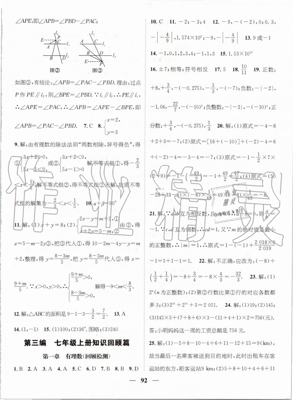 2019年人教版鴻鵠志文化期末沖刺王暑假作業(yè)七年級數(shù)學(xué)答案