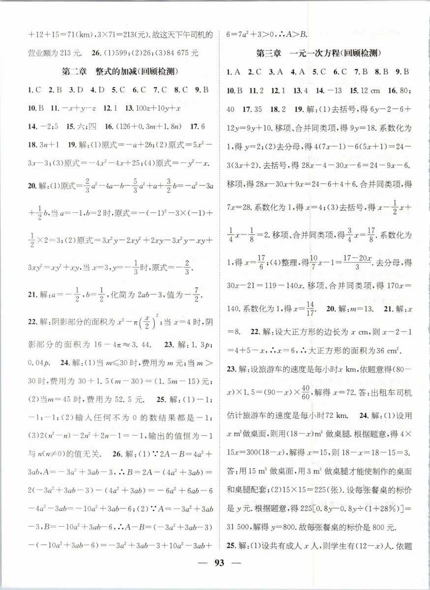 2019年人教版鴻鵠志文化期末沖刺王暑假作業(yè)七年級數(shù)學(xué)答案