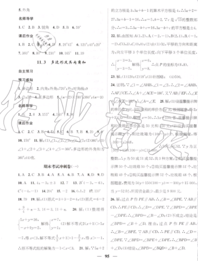 2019年人教版鴻鵠志文化期末沖刺王暑假作業(yè)七年級數(shù)學(xué)答案