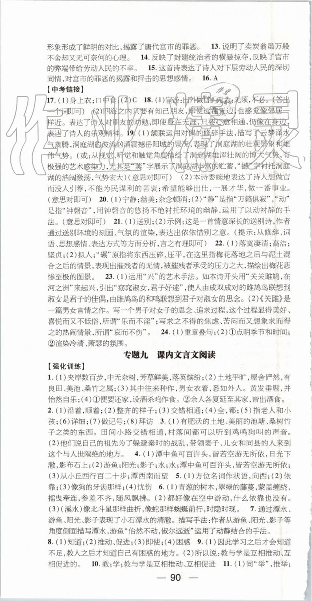 鴻鵠志文化2019年期末沖刺王暑假作業(yè)八年級語文人教版參考答案