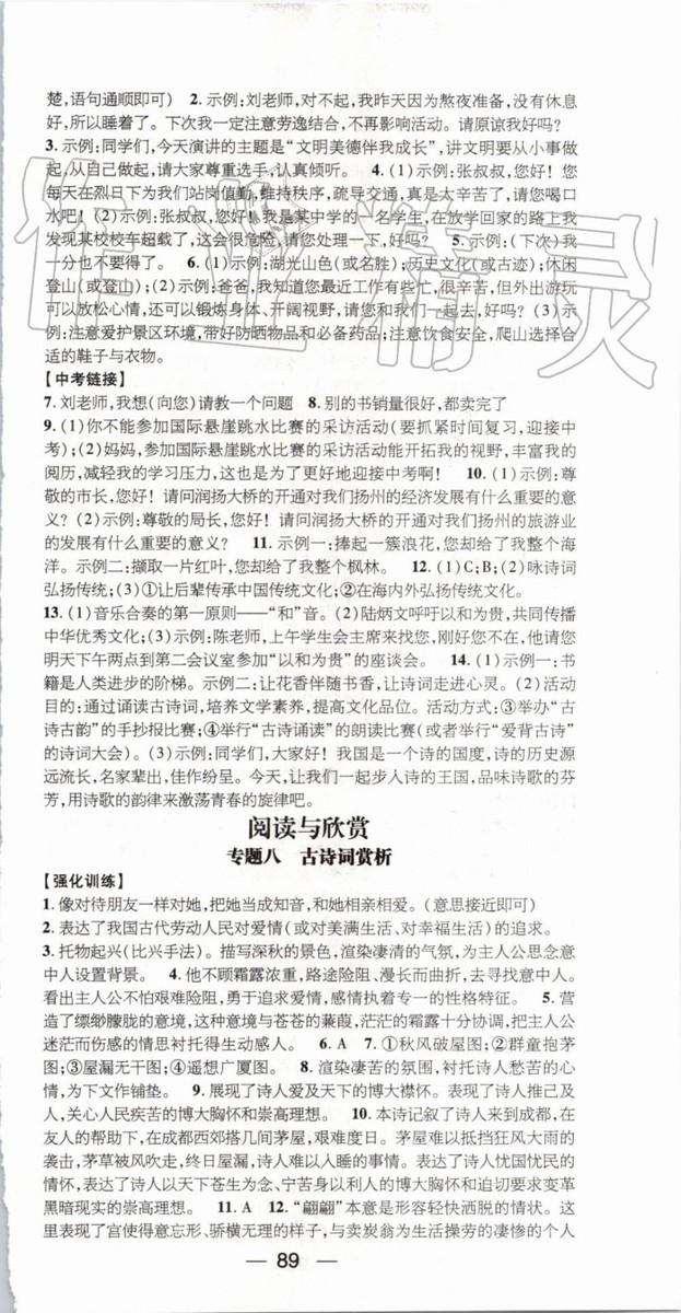 鴻鵠志文化2019年期末沖刺王暑假作業(yè)八年級語文人教版參考答案