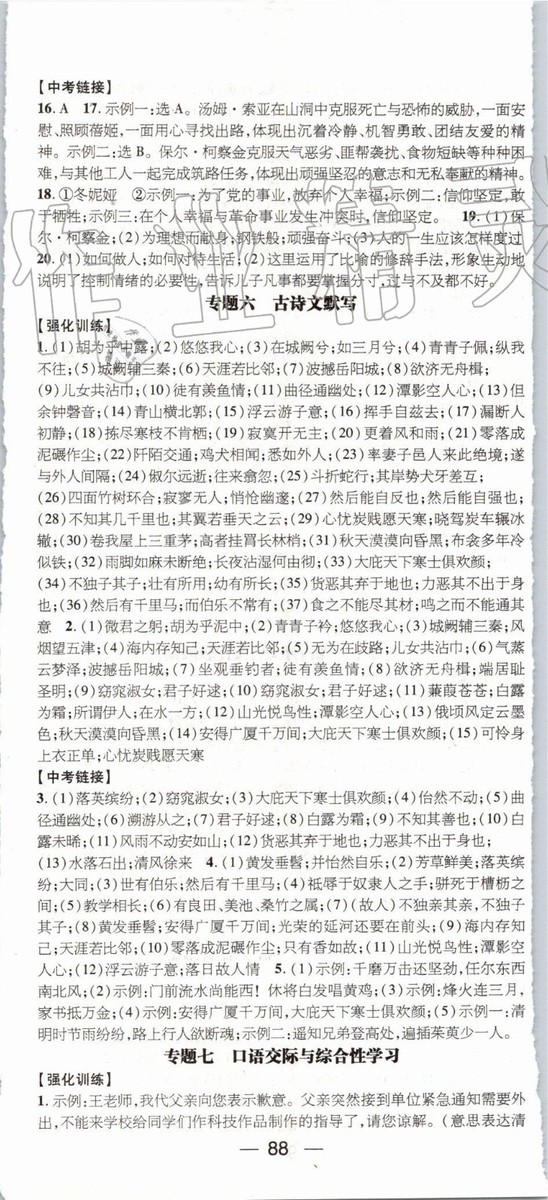 鴻鵠志文化2019年期末沖刺王暑假作業(yè)八年級語文人教版參考答案