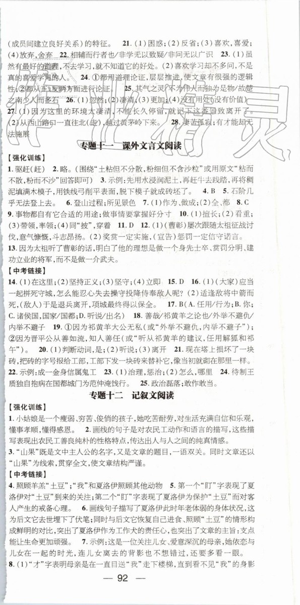 鴻鵠志文化2019年期末沖刺王暑假作業(yè)八年級語文人教版參考答案