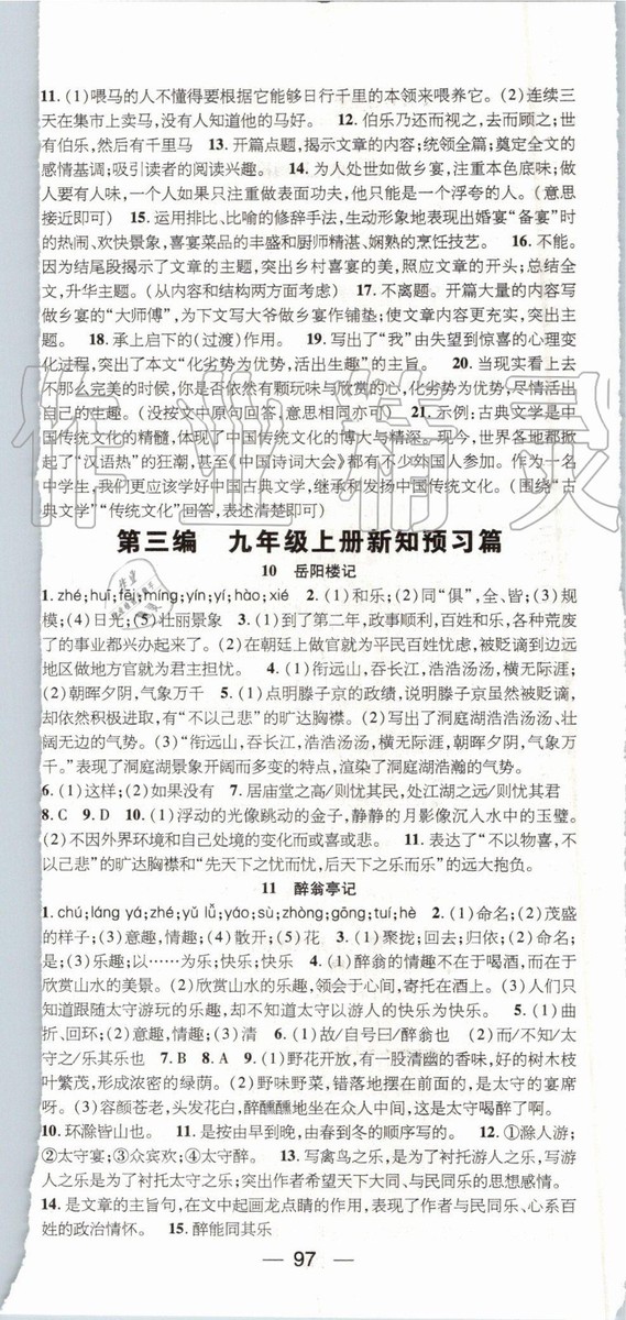 鴻鵠志文化2019年期末沖刺王暑假作業(yè)八年級語文人教版參考答案