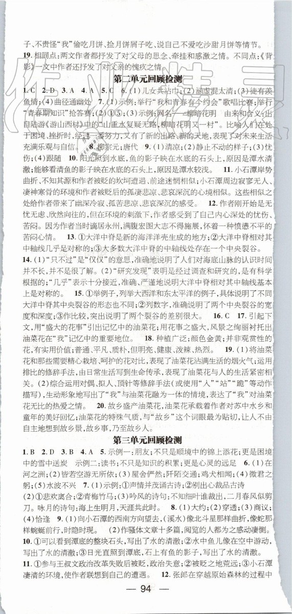 鴻鵠志文化2019年期末沖刺王暑假作業(yè)八年級語文人教版參考答案