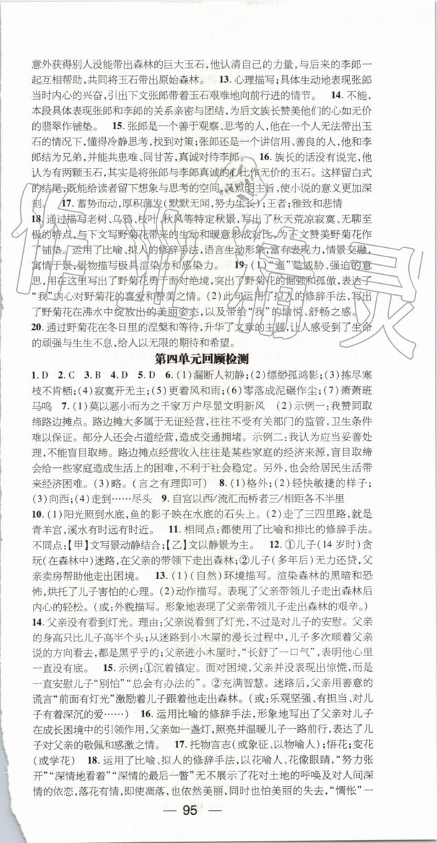 鴻鵠志文化2019年期末沖刺王暑假作業(yè)八年級語文人教版參考答案
