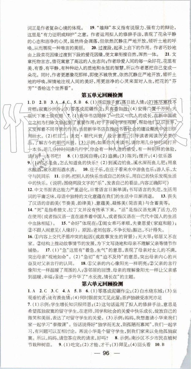 鴻鵠志文化2019年期末沖刺王暑假作業(yè)八年級語文人教版參考答案