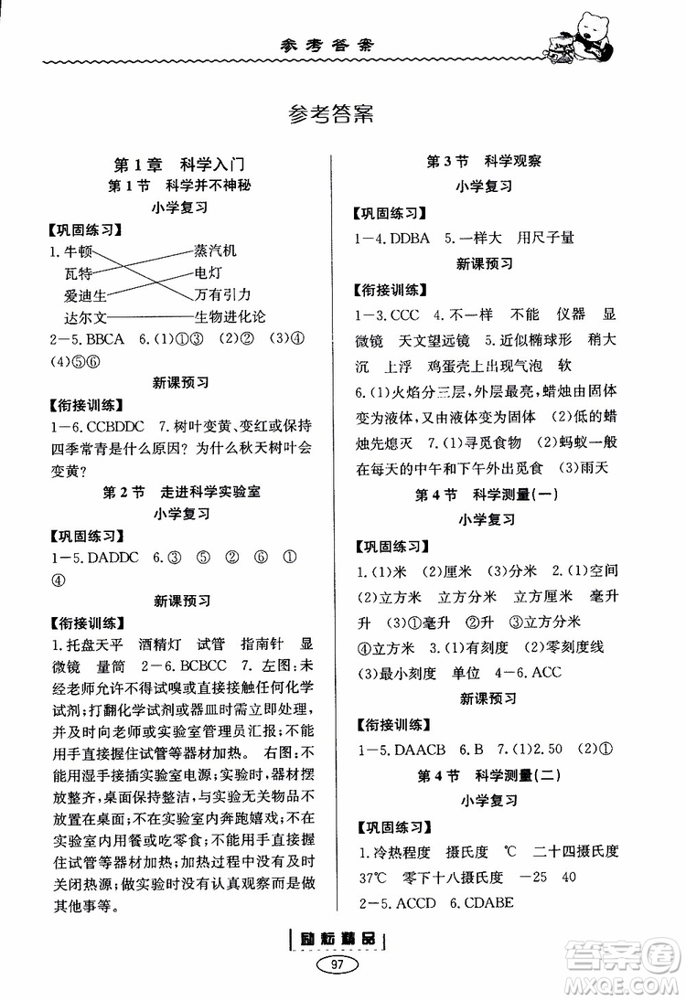 2019新版勵耘書業(yè)暑假銜接教材小升初科學(xué)參考答案