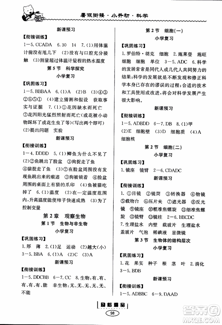 2019新版勵耘書業(yè)暑假銜接教材小升初科學(xué)參考答案