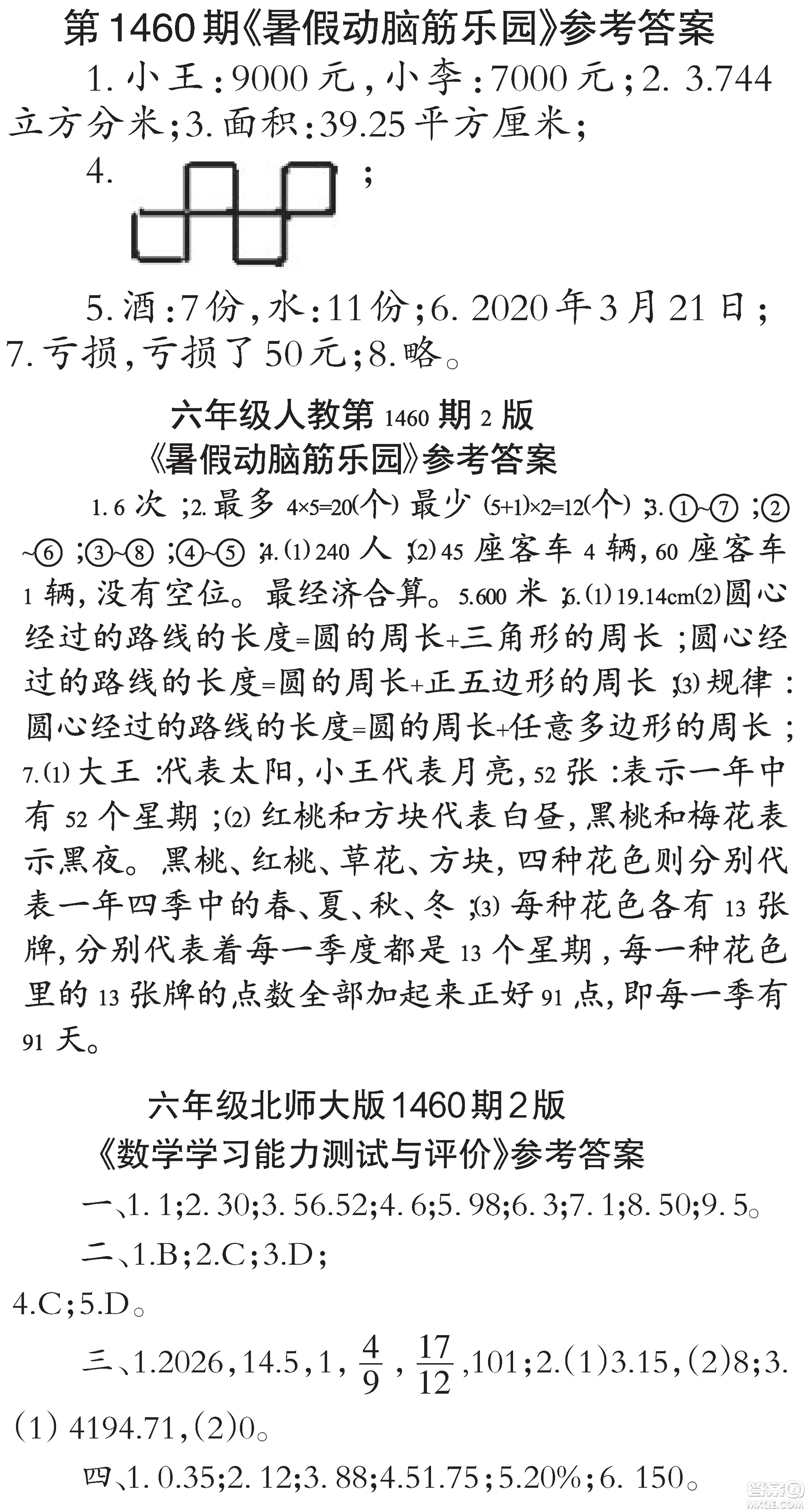 小學生數學報2019六年級第1460期答案