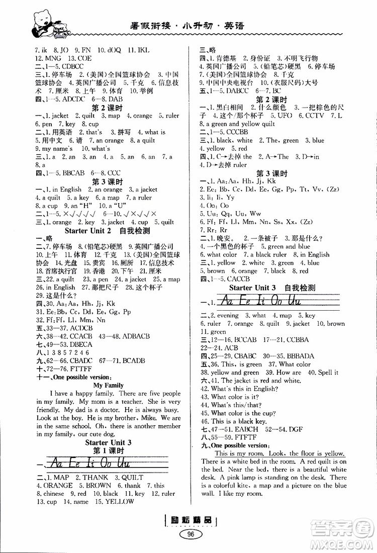 2019新版勵(lì)耘書業(yè)暑假銜接小升初英語參考答案