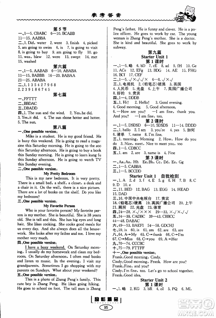 2019新版勵(lì)耘書業(yè)暑假銜接小升初英語參考答案