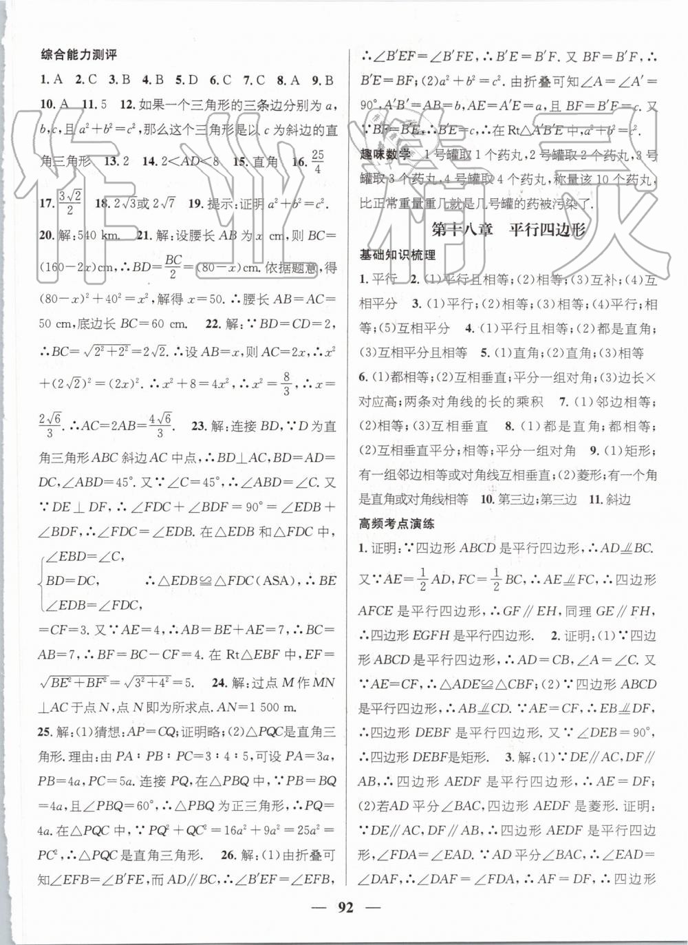 鴻鵠志文化2019年期末沖刺王暑假作業(yè)八年級數(shù)學(xué)人教版答案