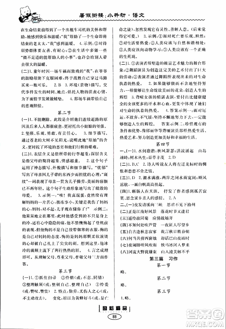 勵(lì)耘書業(yè)2019新版暑假銜接小升初語文參考答案