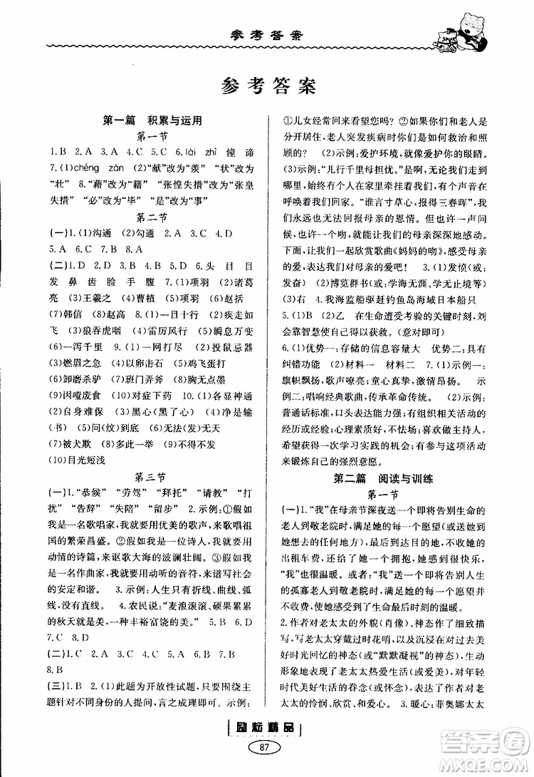 勵(lì)耘書業(yè)2019新版暑假銜接小升初語文參考答案