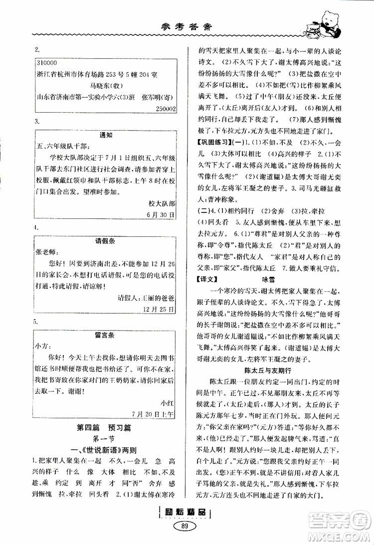 勵(lì)耘書業(yè)2019新版暑假銜接小升初語文參考答案