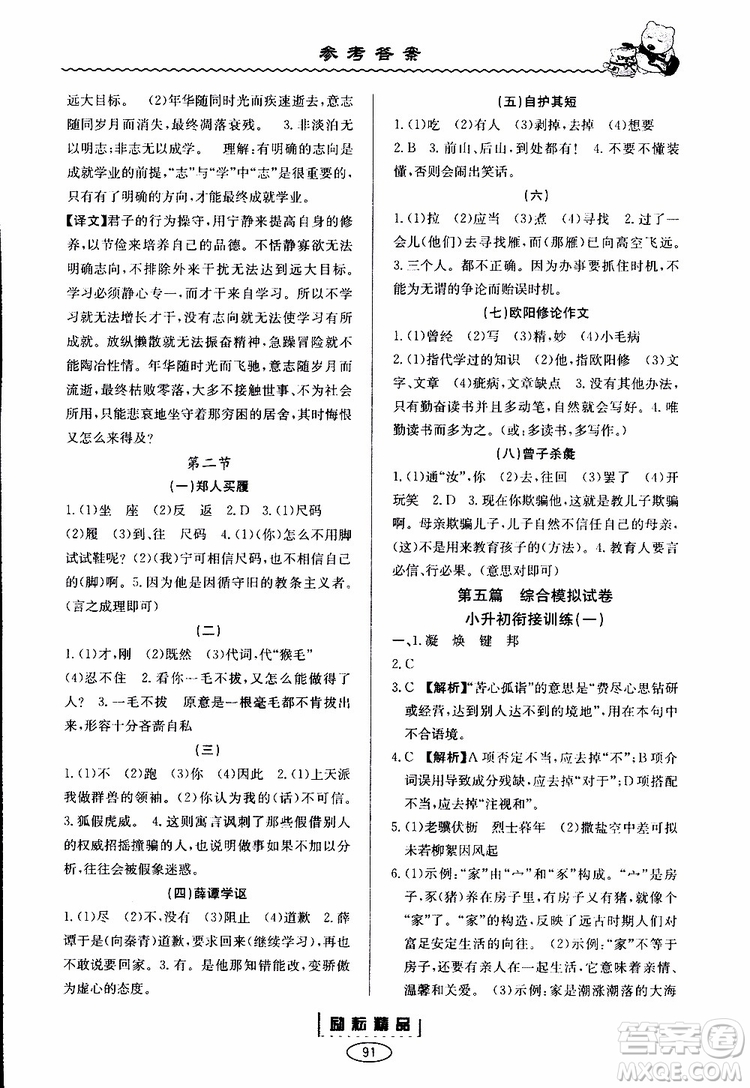 勵(lì)耘書業(yè)2019新版暑假銜接小升初語文參考答案