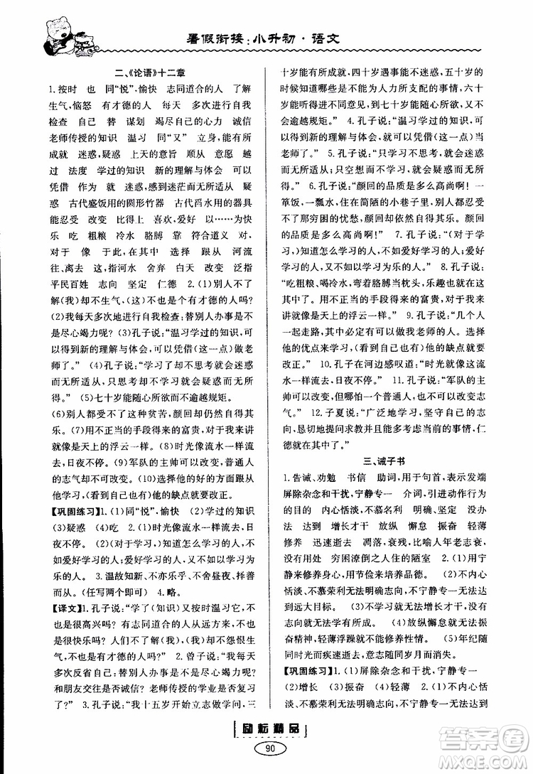 勵(lì)耘書業(yè)2019新版暑假銜接小升初語文參考答案