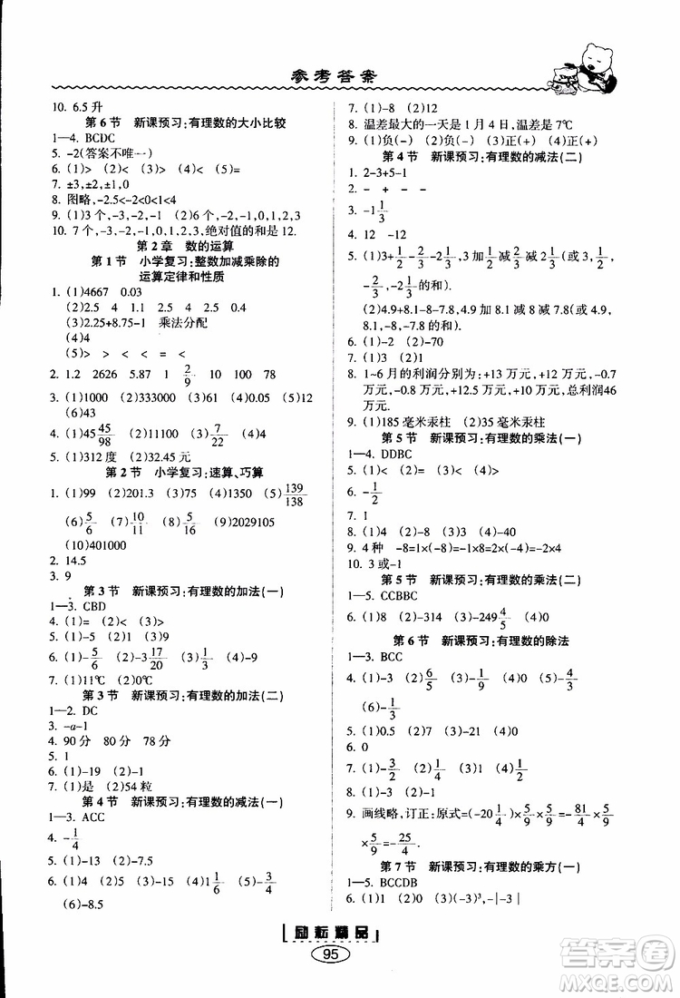  勵耘書業(yè)2019新版暑假銜接小升初數(shù)學參考答案
