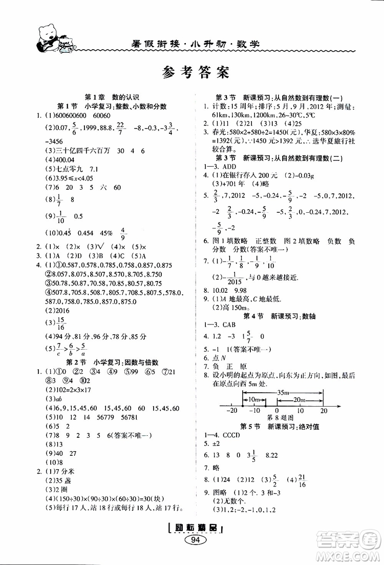  勵耘書業(yè)2019新版暑假銜接小升初數(shù)學參考答案