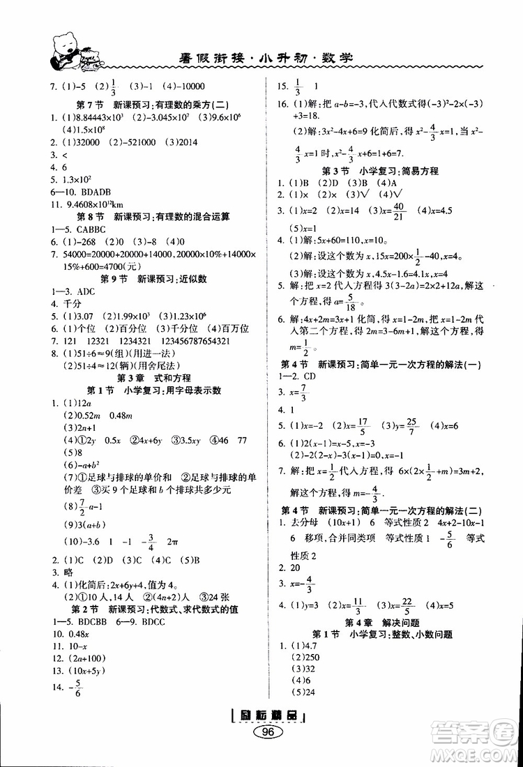  勵耘書業(yè)2019新版暑假銜接小升初數(shù)學參考答案