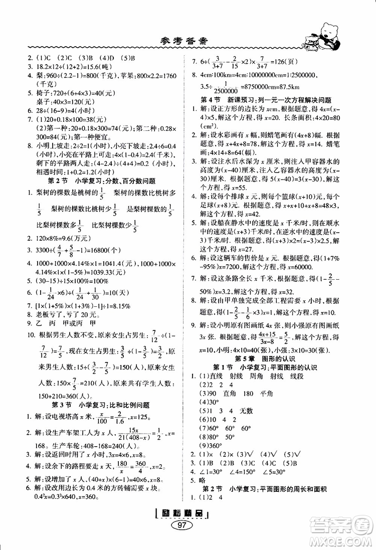  勵耘書業(yè)2019新版暑假銜接小升初數(shù)學參考答案