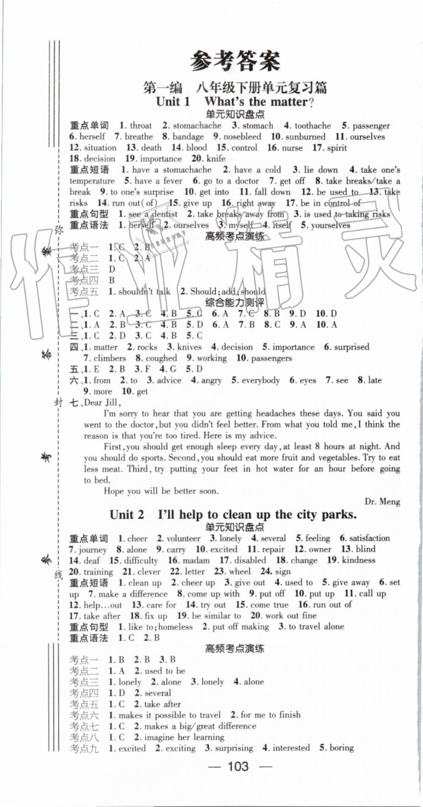 2019年鴻鵠志文化期末沖刺王暑假作業(yè)八年級(jí)英語人教版答案