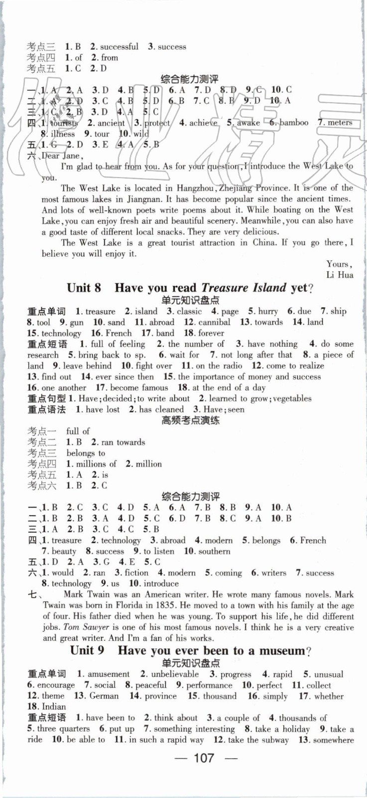 2019年鴻鵠志文化期末沖刺王暑假作業(yè)八年級(jí)英語人教版答案