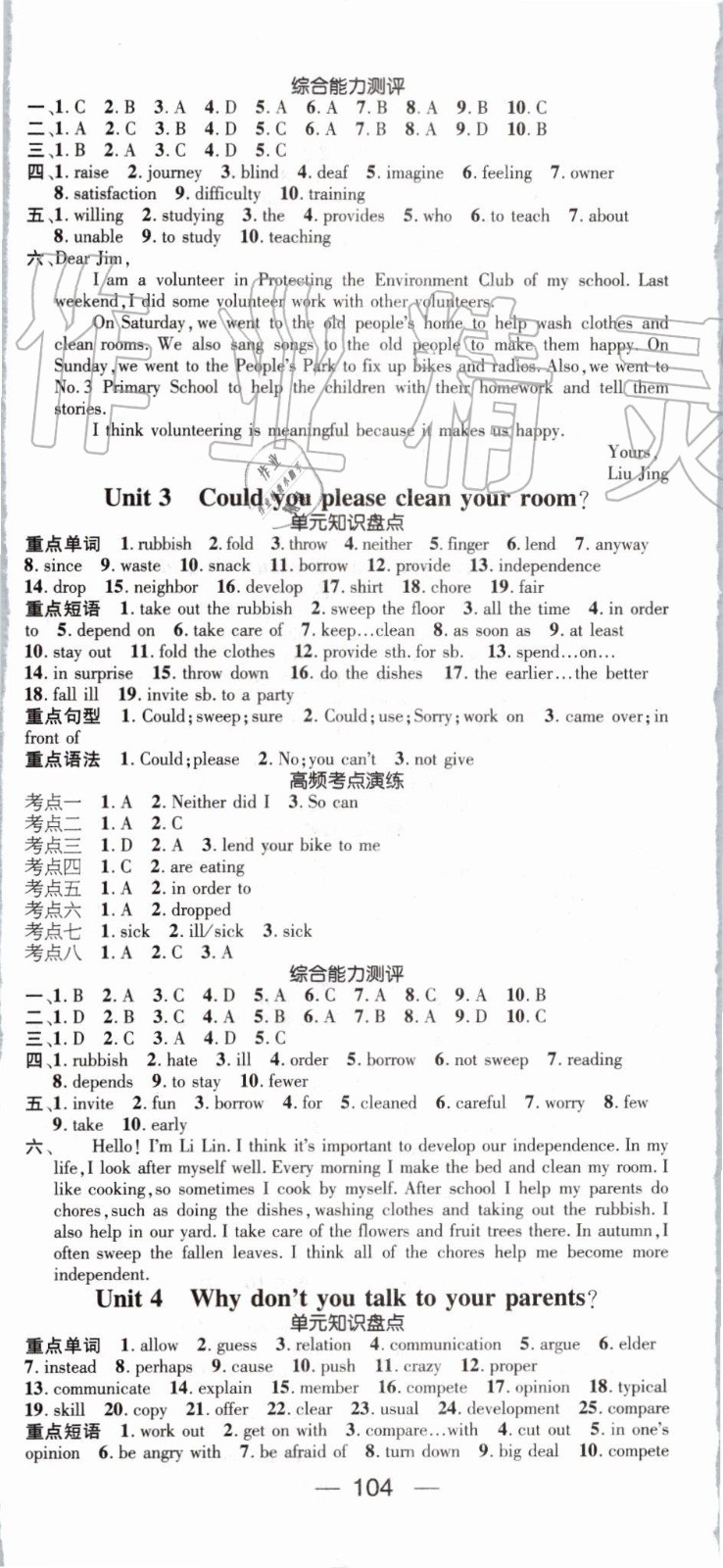 2019年鴻鵠志文化期末沖刺王暑假作業(yè)八年級(jí)英語人教版答案