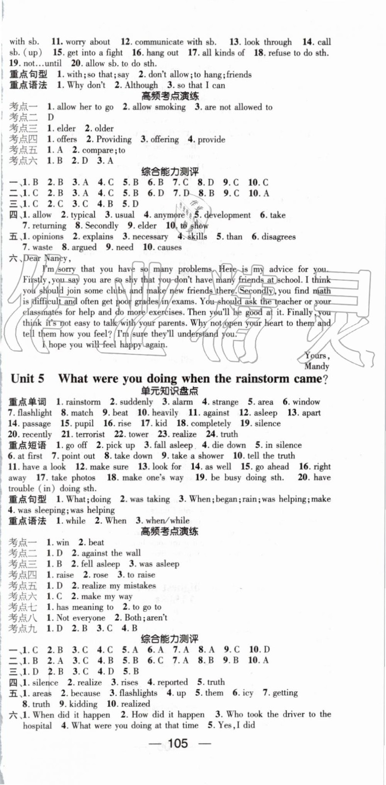 2019年鴻鵠志文化期末沖刺王暑假作業(yè)八年級(jí)英語人教版答案