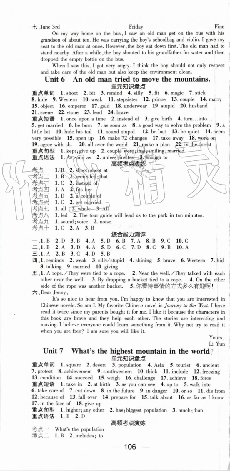 2019年鴻鵠志文化期末沖刺王暑假作業(yè)八年級(jí)英語人教版答案