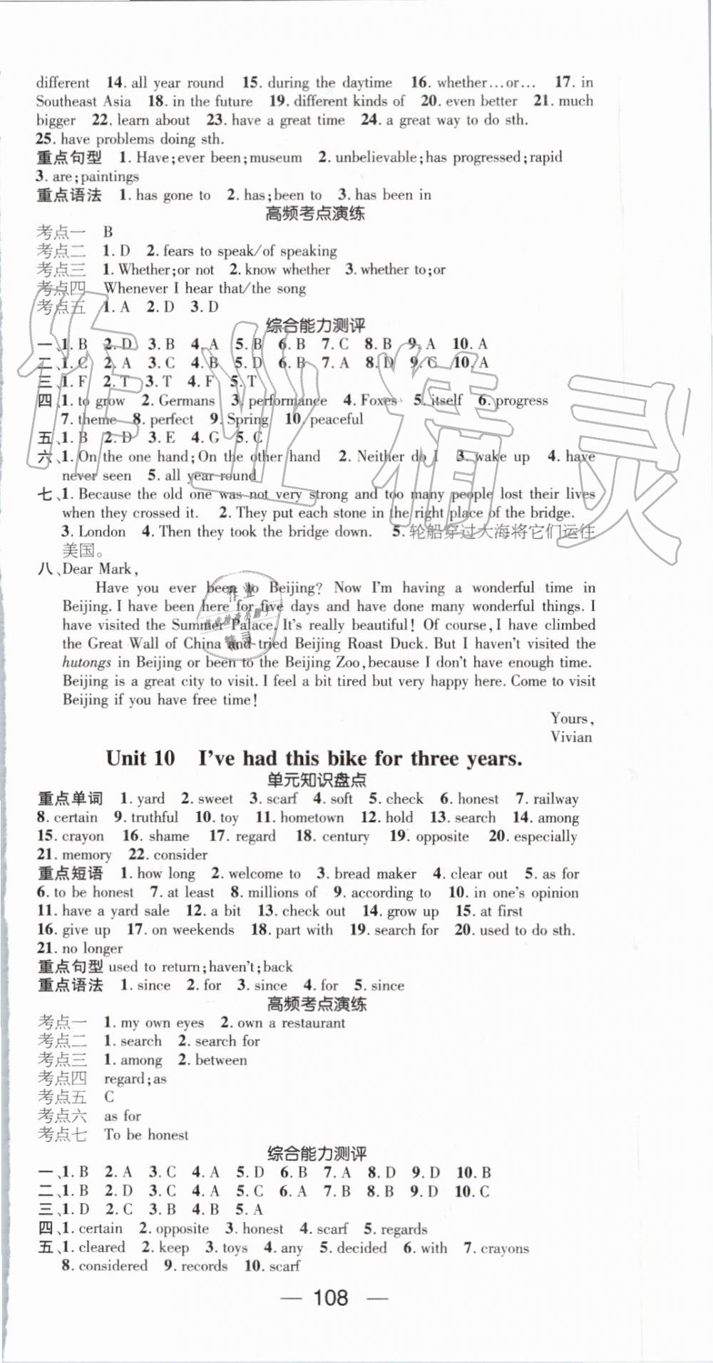 2019年鴻鵠志文化期末沖刺王暑假作業(yè)八年級(jí)英語人教版答案