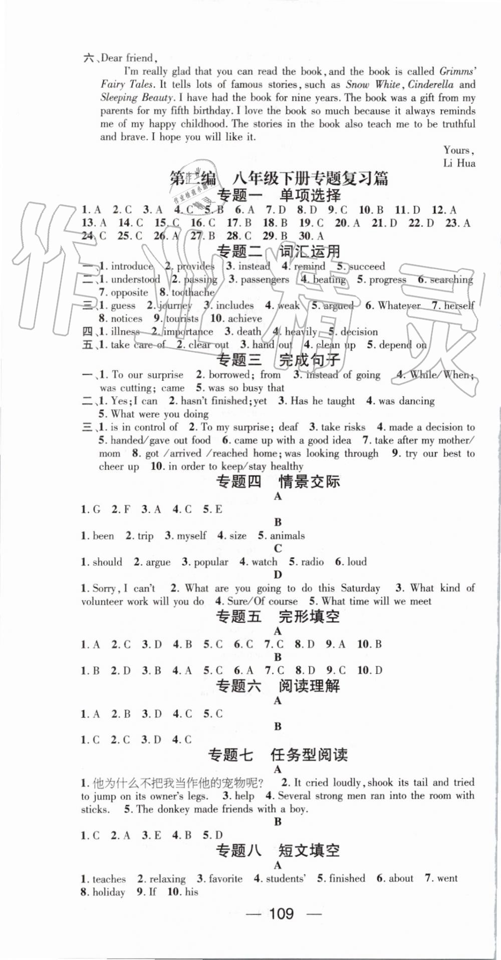 2019年鴻鵠志文化期末沖刺王暑假作業(yè)八年級(jí)英語人教版答案