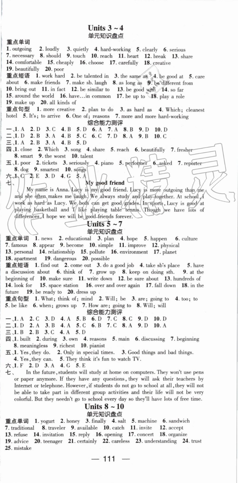2019年鴻鵠志文化期末沖刺王暑假作業(yè)八年級(jí)英語人教版答案