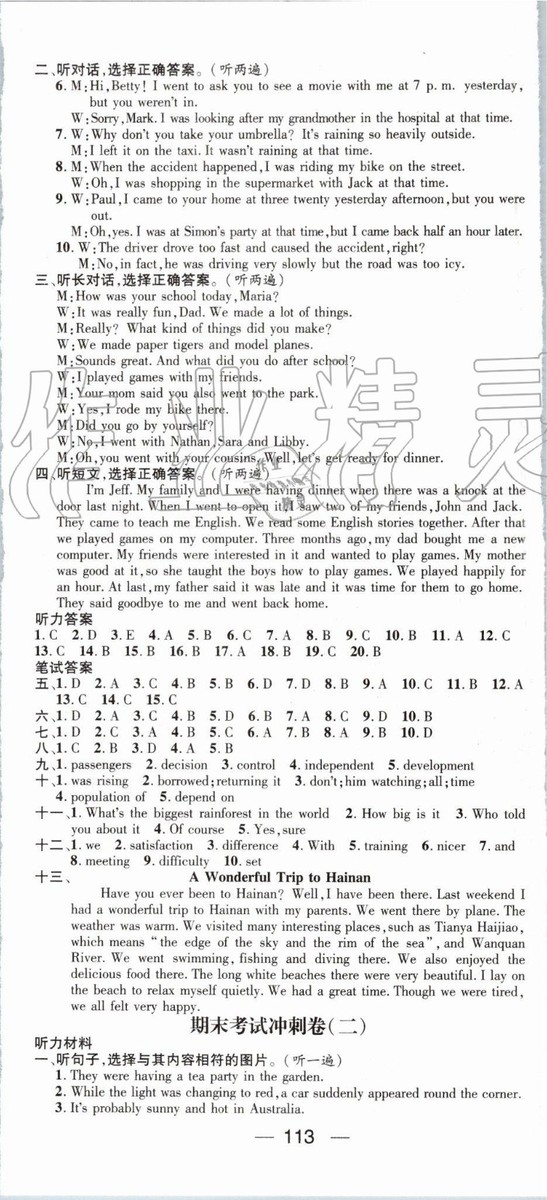 2019年鴻鵠志文化期末沖刺王暑假作業(yè)八年級(jí)英語人教版答案