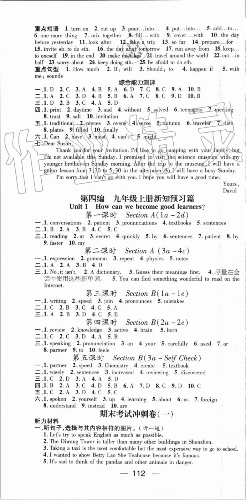 2019年鴻鵠志文化期末沖刺王暑假作業(yè)八年級(jí)英語人教版答案