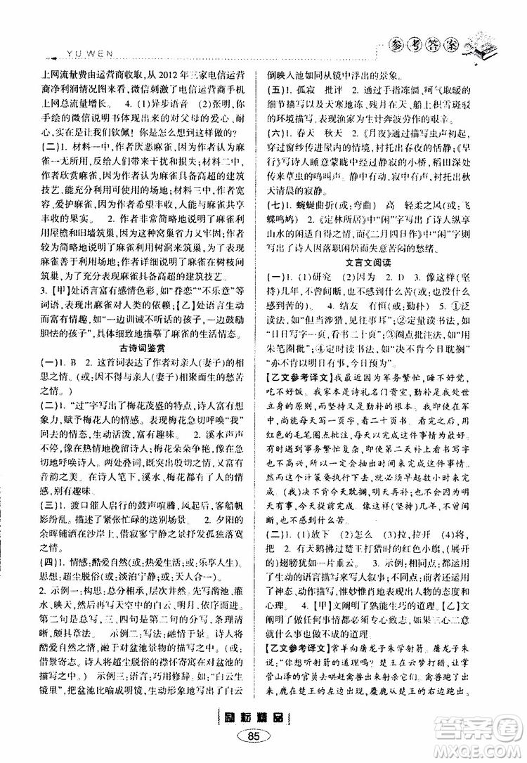 勵(lì)耘書(shū)業(yè)2019年暑假銜接七升八語(yǔ)文人教版參考答案